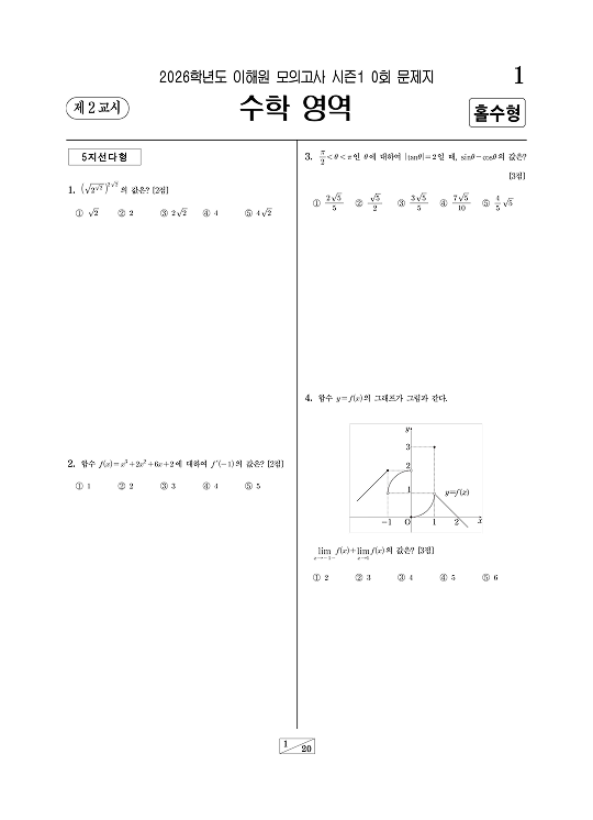 이해원 모의고사 예시