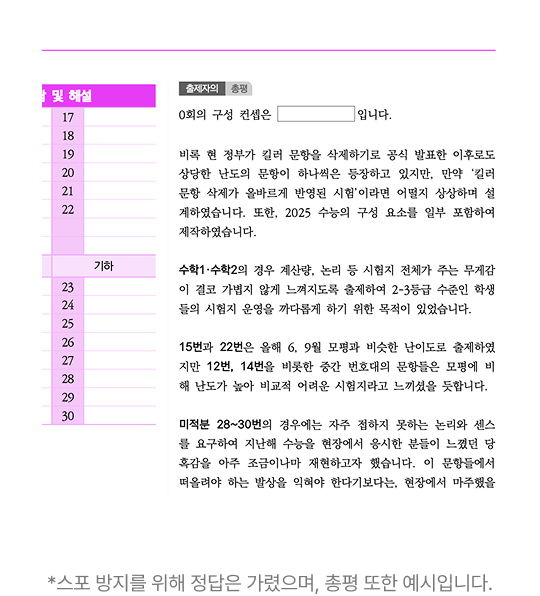 이해원 모의고사 소개
