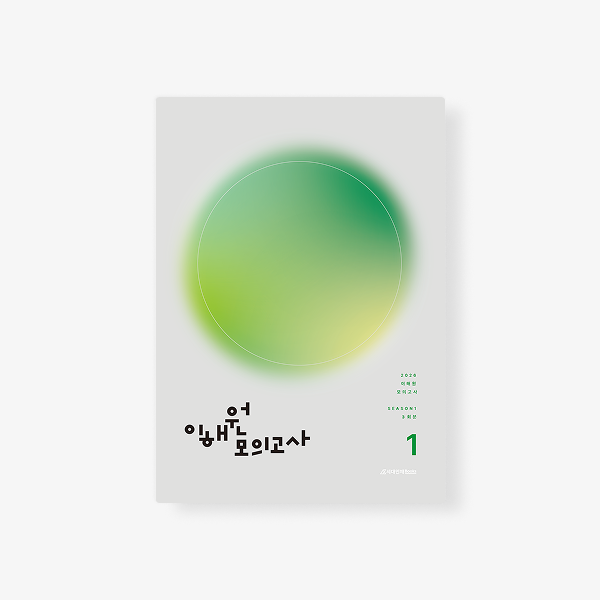 2026 이해원 모의고사 시즌1
